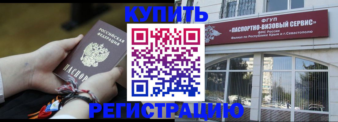 прописка для работы в Александровске